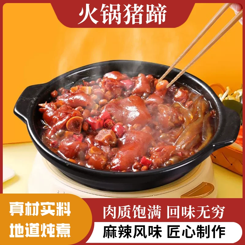 【火锅猪蹄】香辣风味黄豆猪蹄每包800g+火锅川粉200g+香辣酱100g