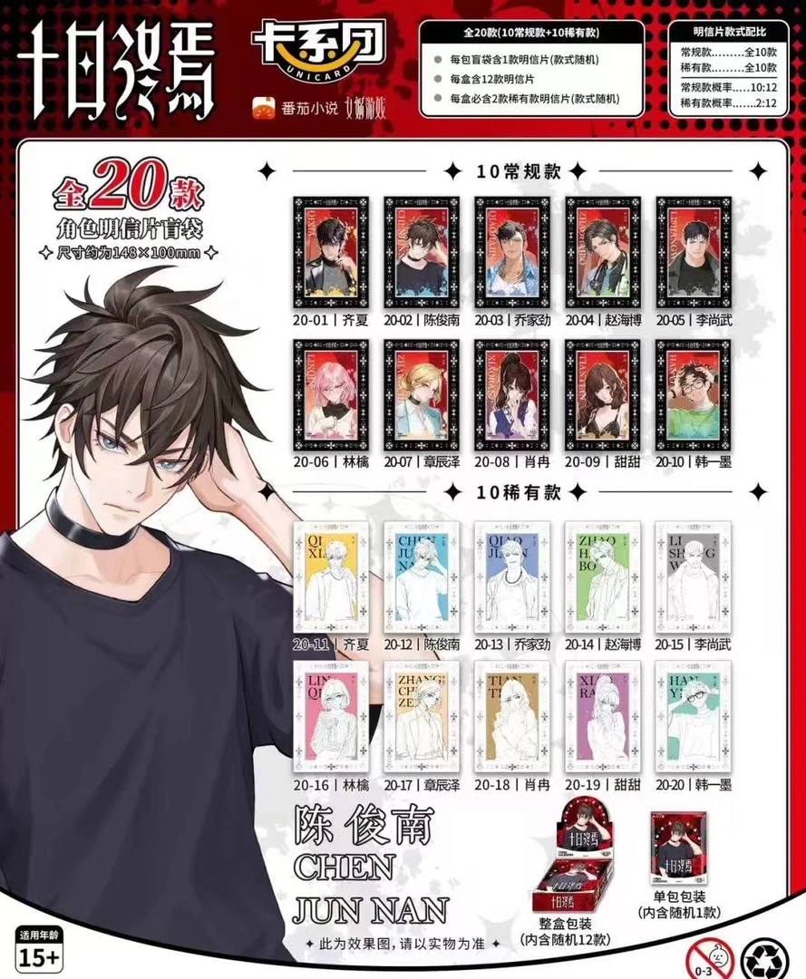【小狗】卡系团《十日终焉》盲盒【代拆盒/包】