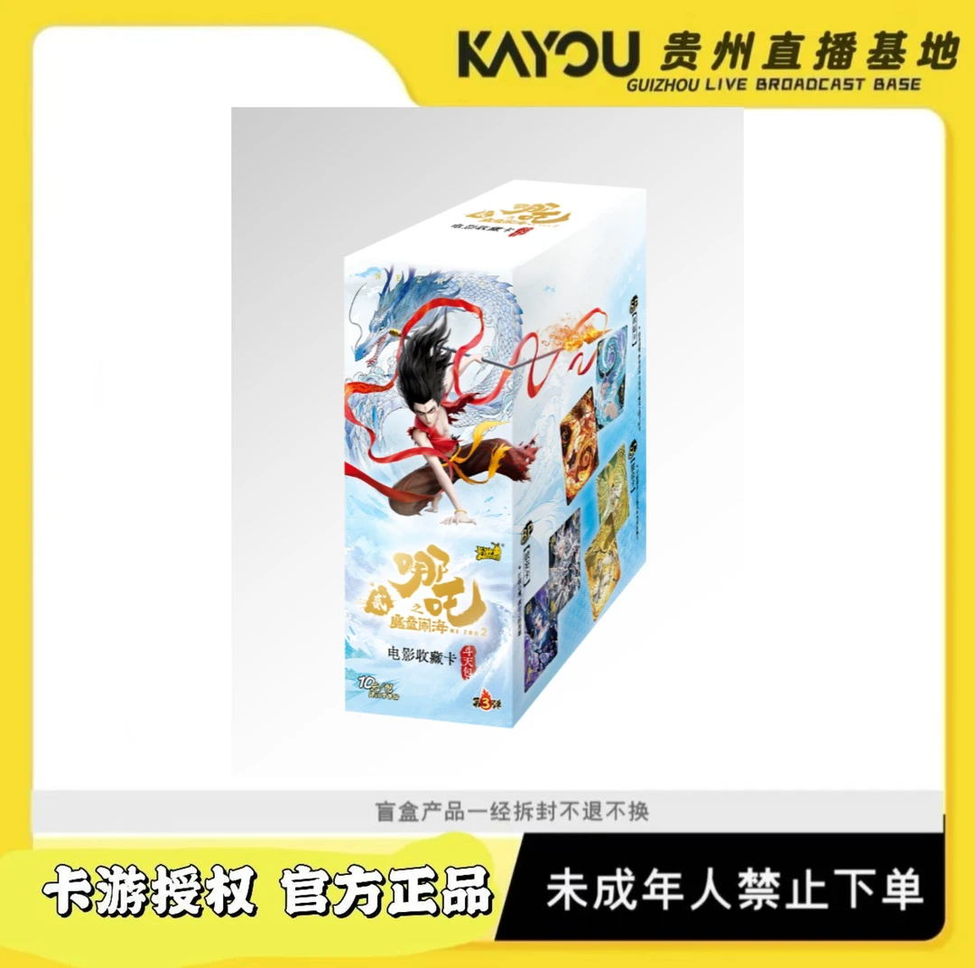 卡游【一手停玩法合集】《哪吒之魔童闹海》斗天包第三弹正版卡牌