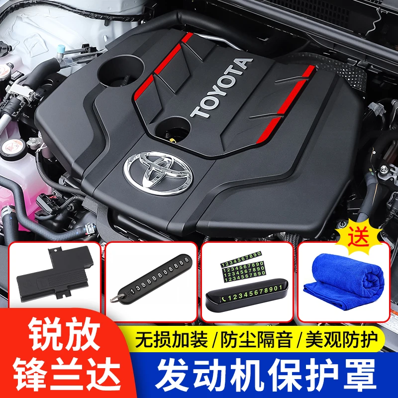 适用丰田卡罗拉锐放锋兰达发动机保护盖引擎机盖护板隔音改装配件