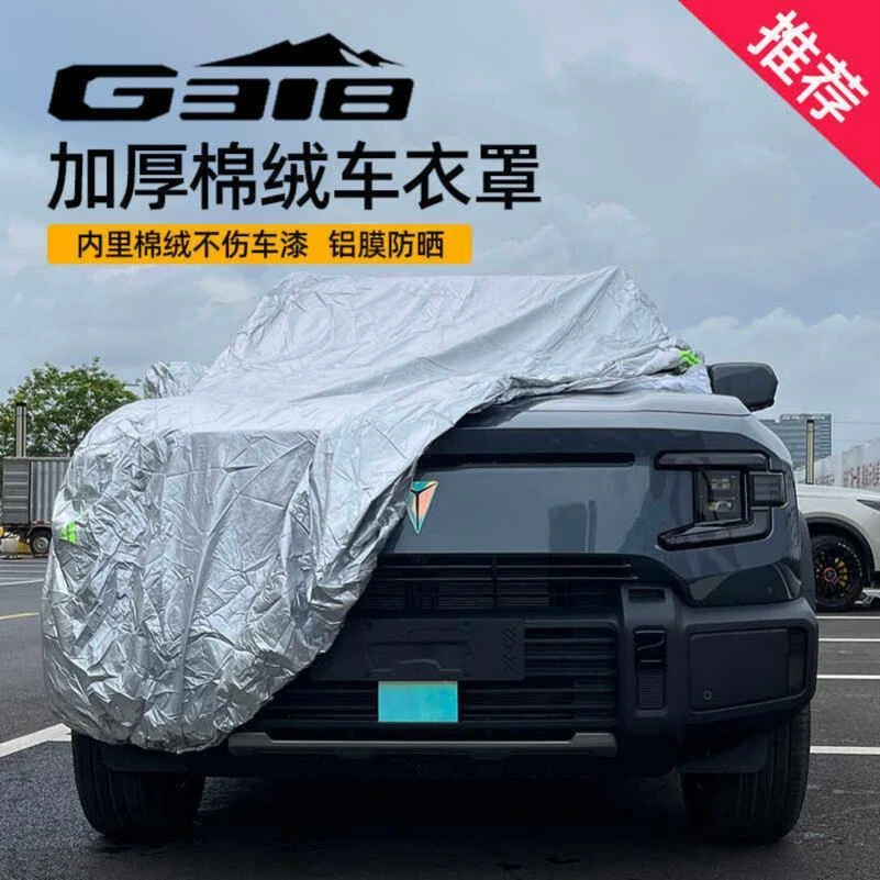 适用于深蓝G318汽车车衣专用车罩加厚棉防晒防雨遮阳防尘四季通用
