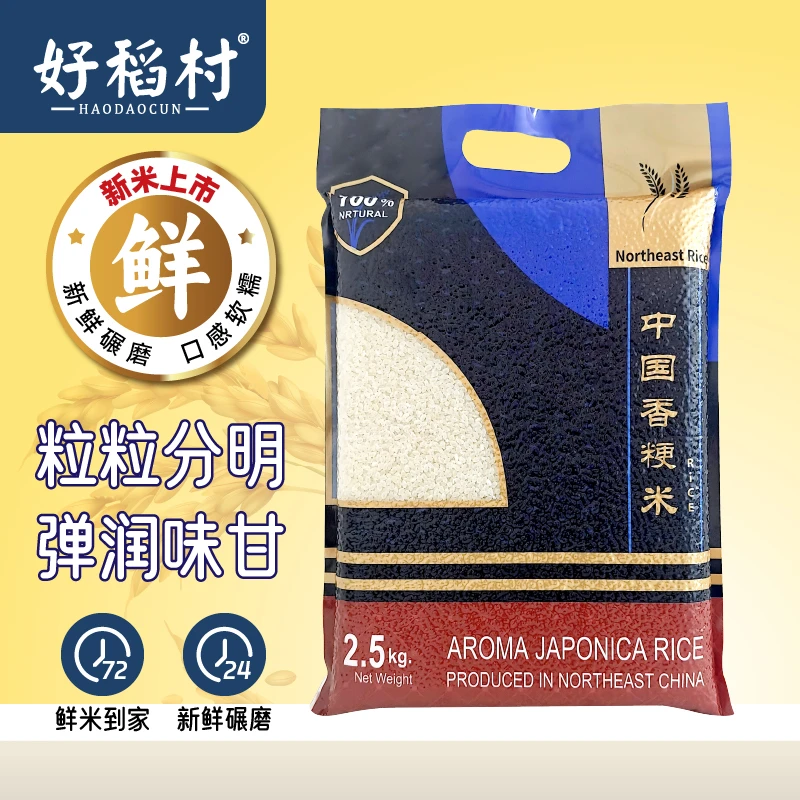 【补贴专属】醇香粳米东北大米五斤装新米现磨现发2.5kg