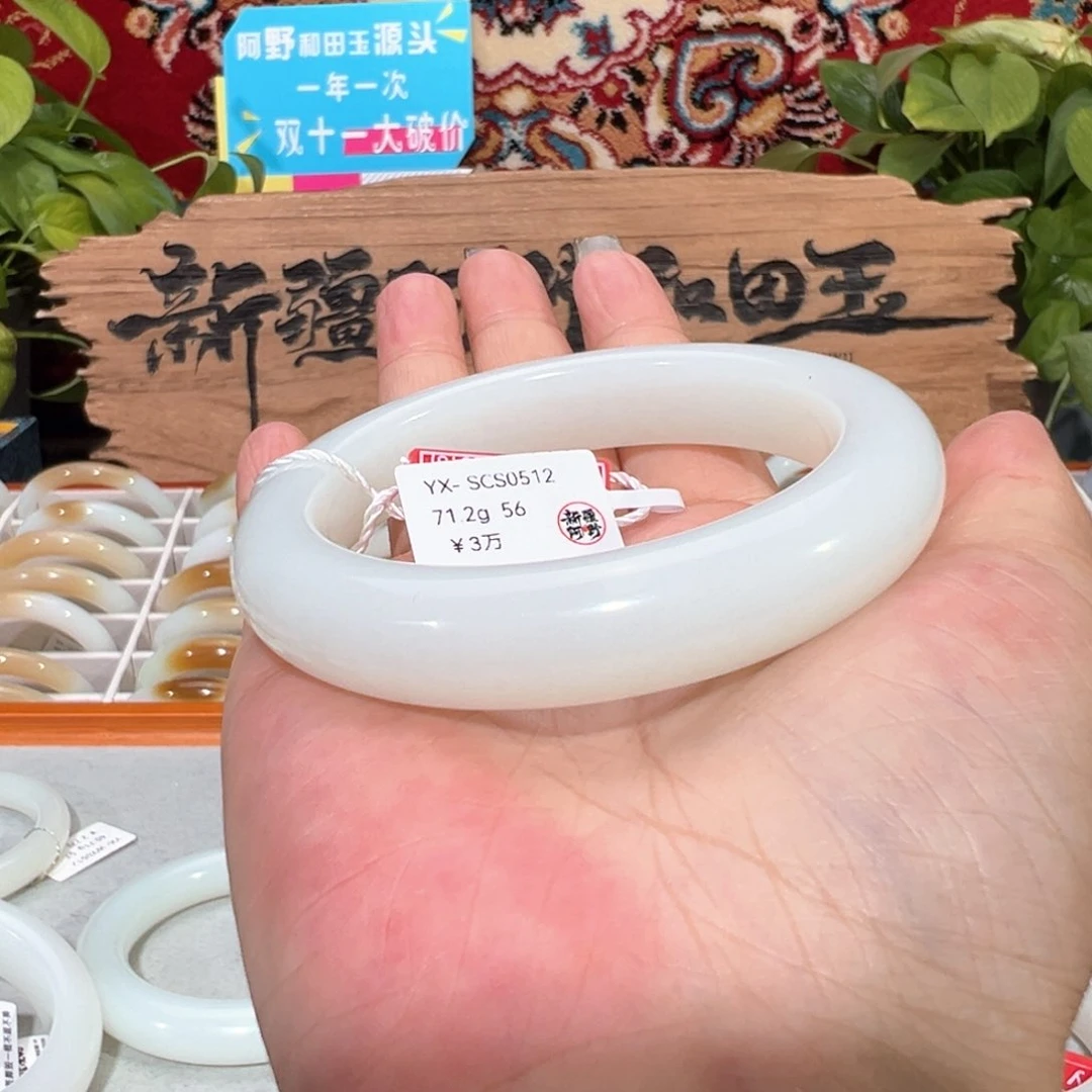 未镶嵌手镯和田玉（白玉）新疆和田玉正圈