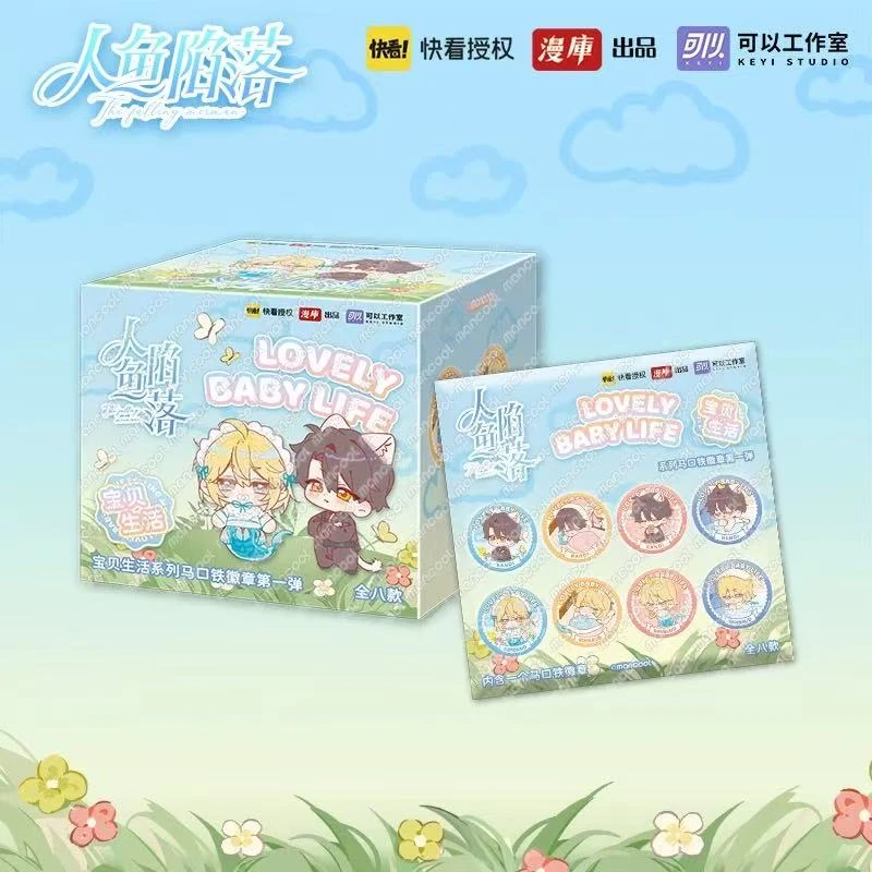 (许愿)《人鱼陷落》宝贝生活系列马口铁徽章第一弹盲盒人鱼陷落周边