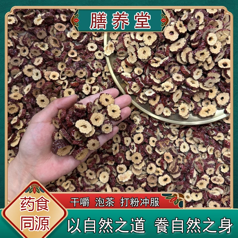 【红枣圈】自然之道——新疆特产无核红枣片干吃香酥可泡茶煮粥滋补