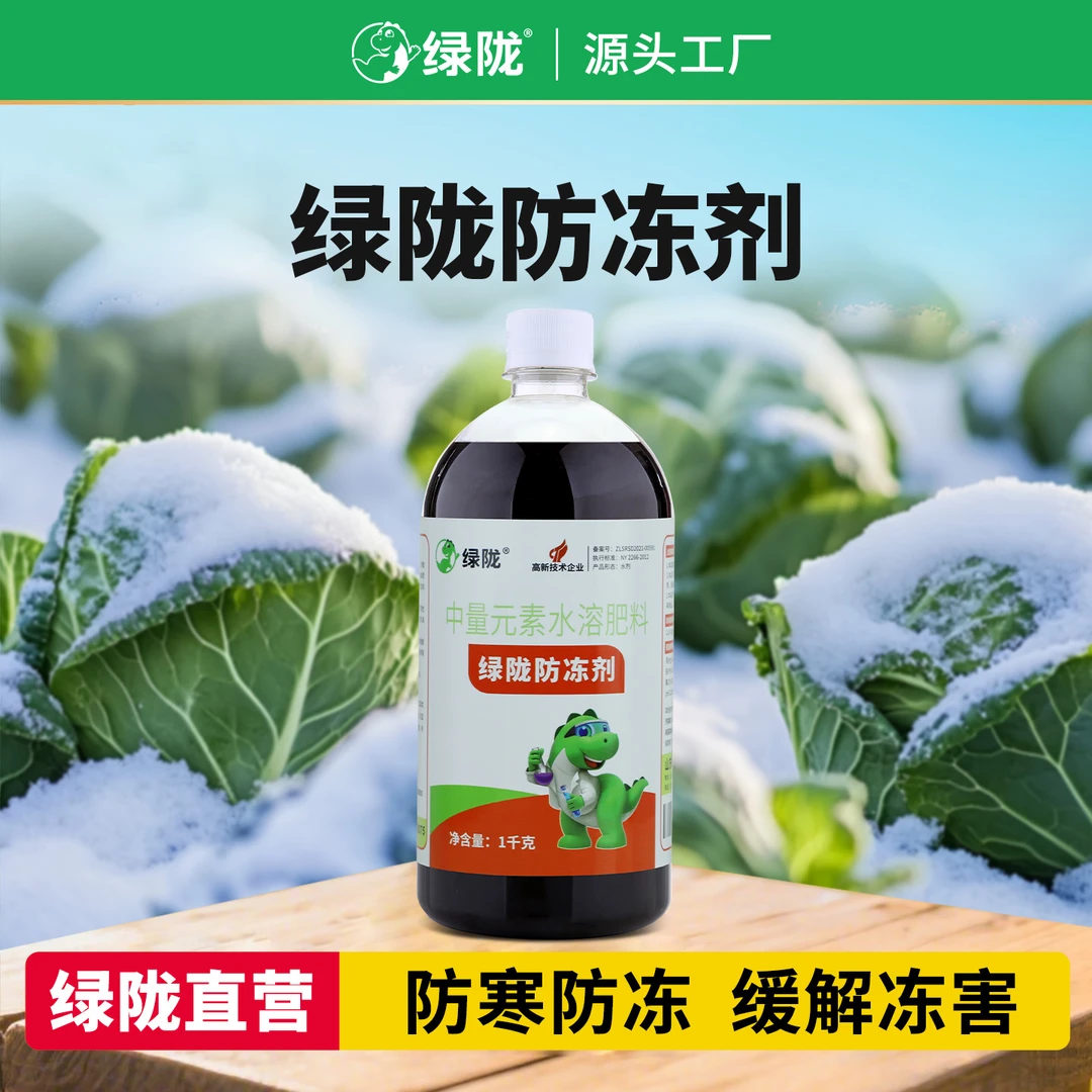 【绿陇肥料】绿陇1公斤防冻剂 防寒抗冻