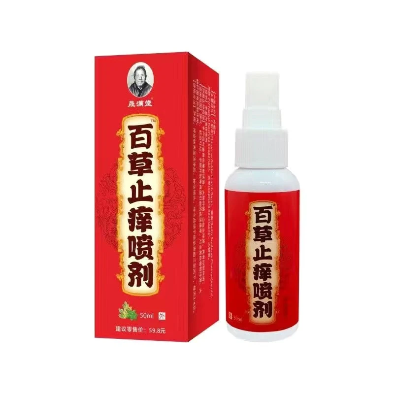 百草止痒喷剂（外用家中常备包邮）