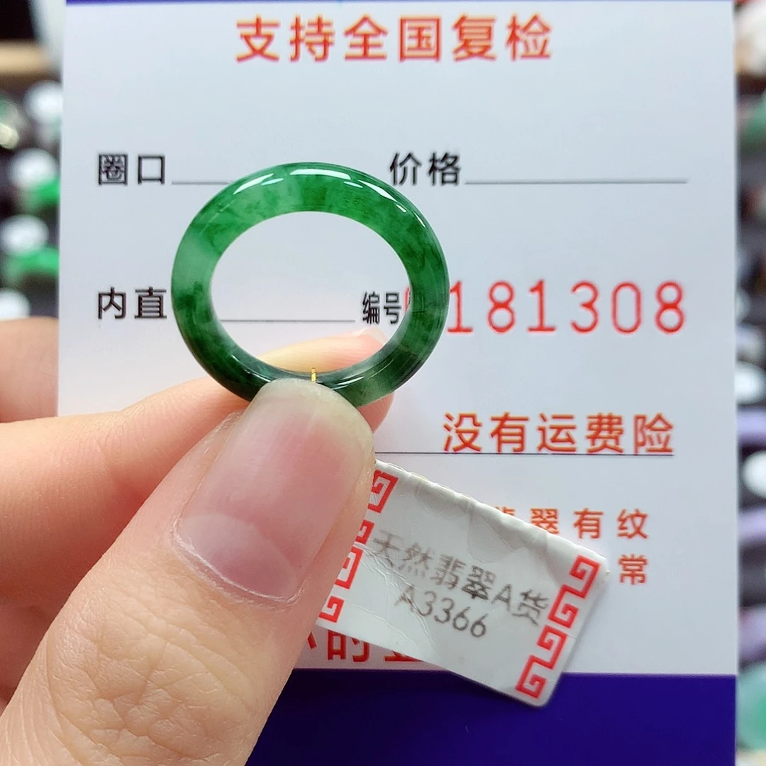 翡翠戒指未镶嵌10号
