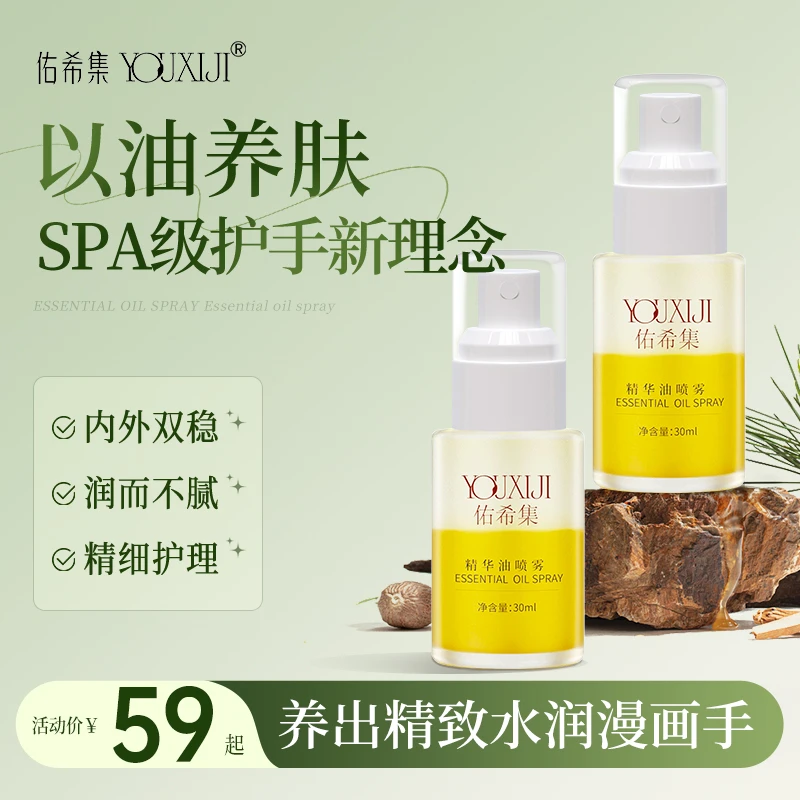 佑希集手油喷雾护甲指缘油防倒刺死皮养护甲周护手精华油 保湿