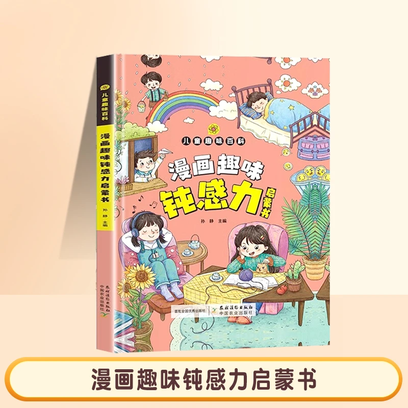 漫画趣味启蒙书组合（自信力、表达力、顿感力、中国式沟通）儿童启蒙