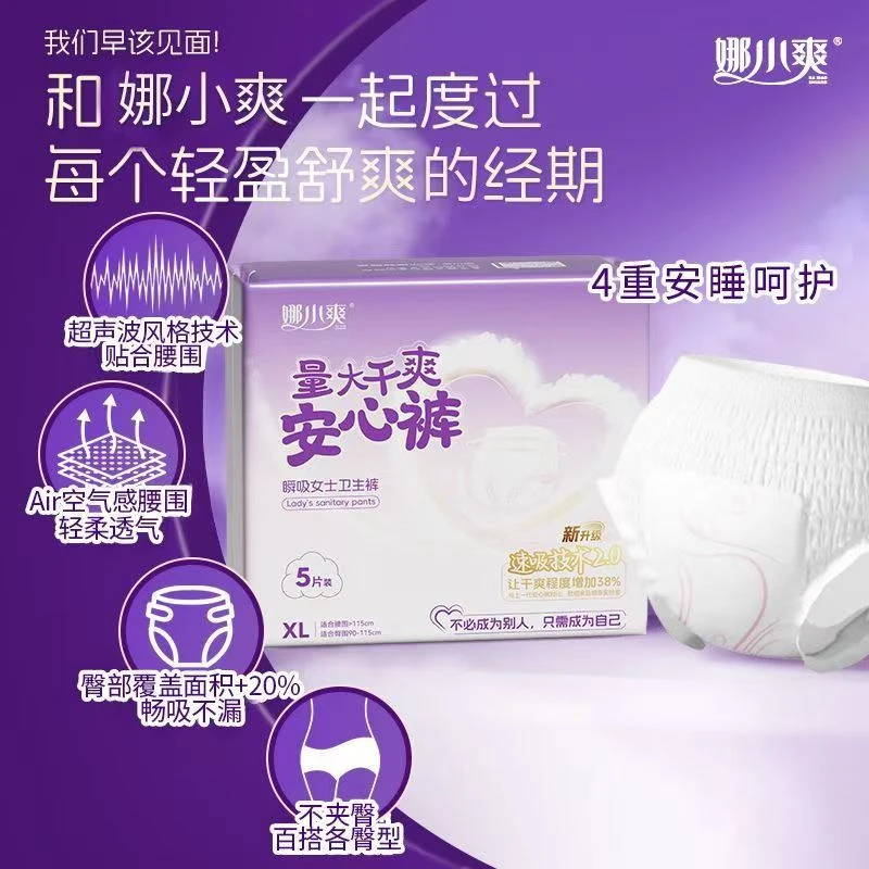 轻薄干爽防漏透气安睡裤
