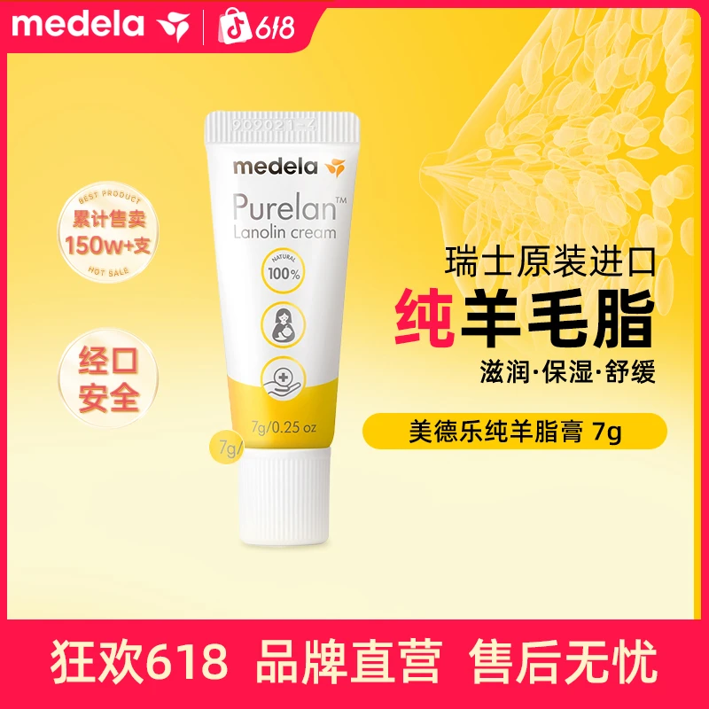 【CBME惊喜价】美德乐纯羊脂膏准孕妇护肤舒缓肌肤防皲裂温和滋润