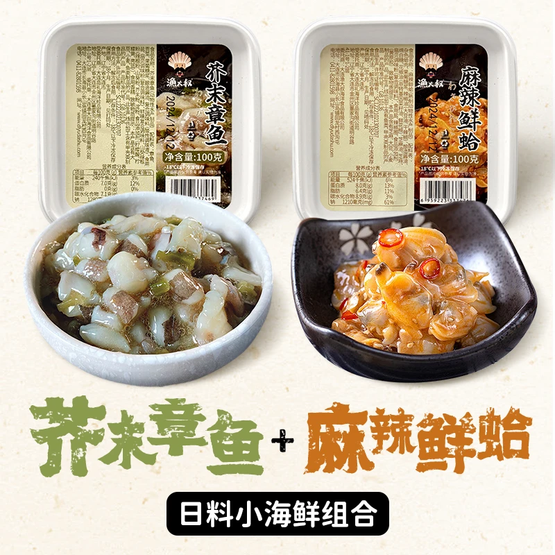 【直播】渔大叔日料小海鲜芥末章鱼日式即食日料店同款小菜组合下酒