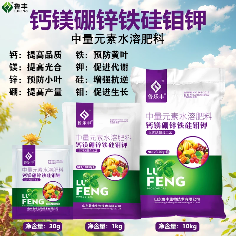 鲁乐丰肥料 钙镁硼锌铁硅钼钾