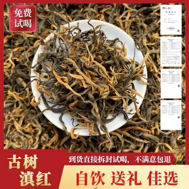 2025年新茶春茶云南高山古树滇红薯香蜜香浓香凤庆滇红茶古树红茶
