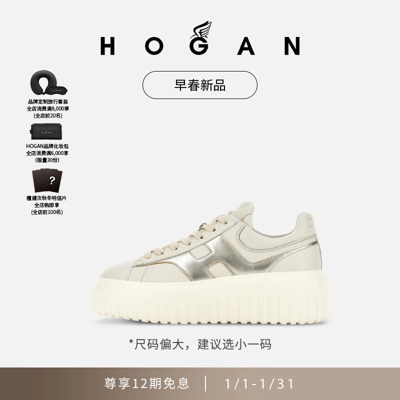 【檀健次同款系列】HOGAN女鞋新品H-Stripes系列时尚饼干鞋