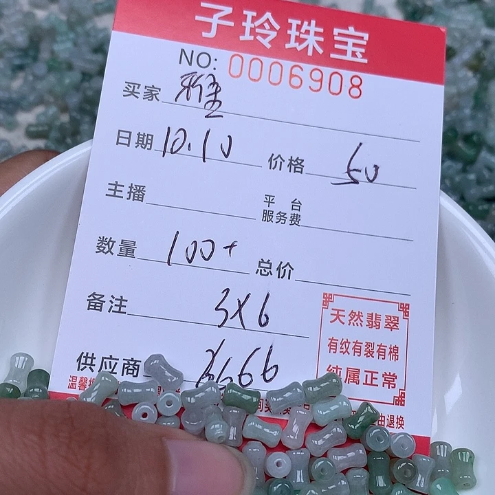 雅***祺翡翠散珠珠子。