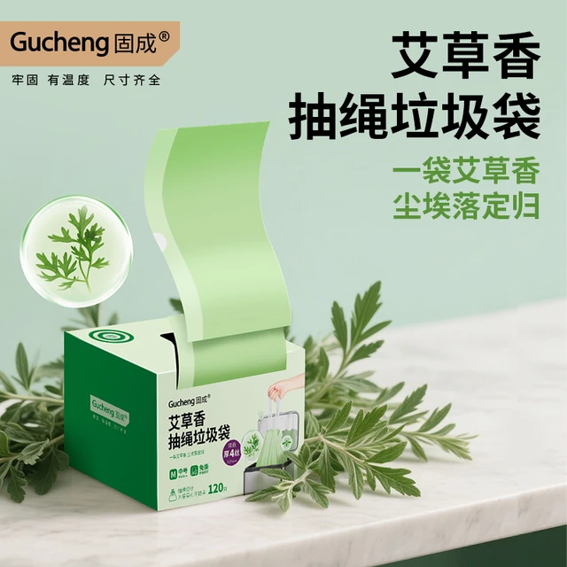 固成免撕垃圾袋抽绳款加厚艾草厨房一次性塑料袋收口室内家用