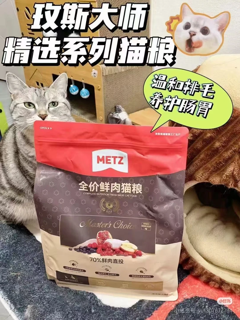 玫斯大师高肉猫粮温和排毛XPC后生元成猫幼猫