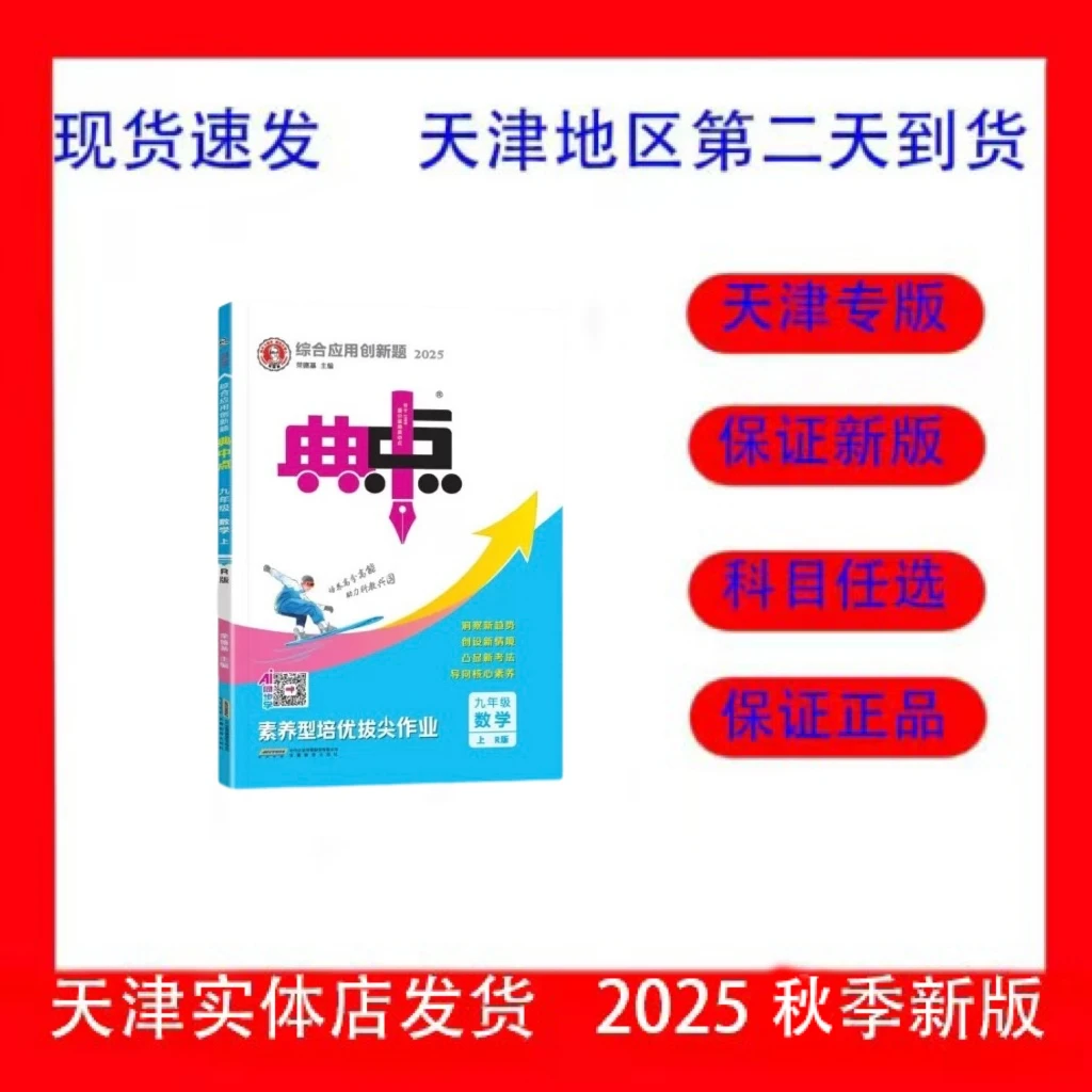 2026年新版初中七八九年级上册语文数学英语物理化学同步练习题