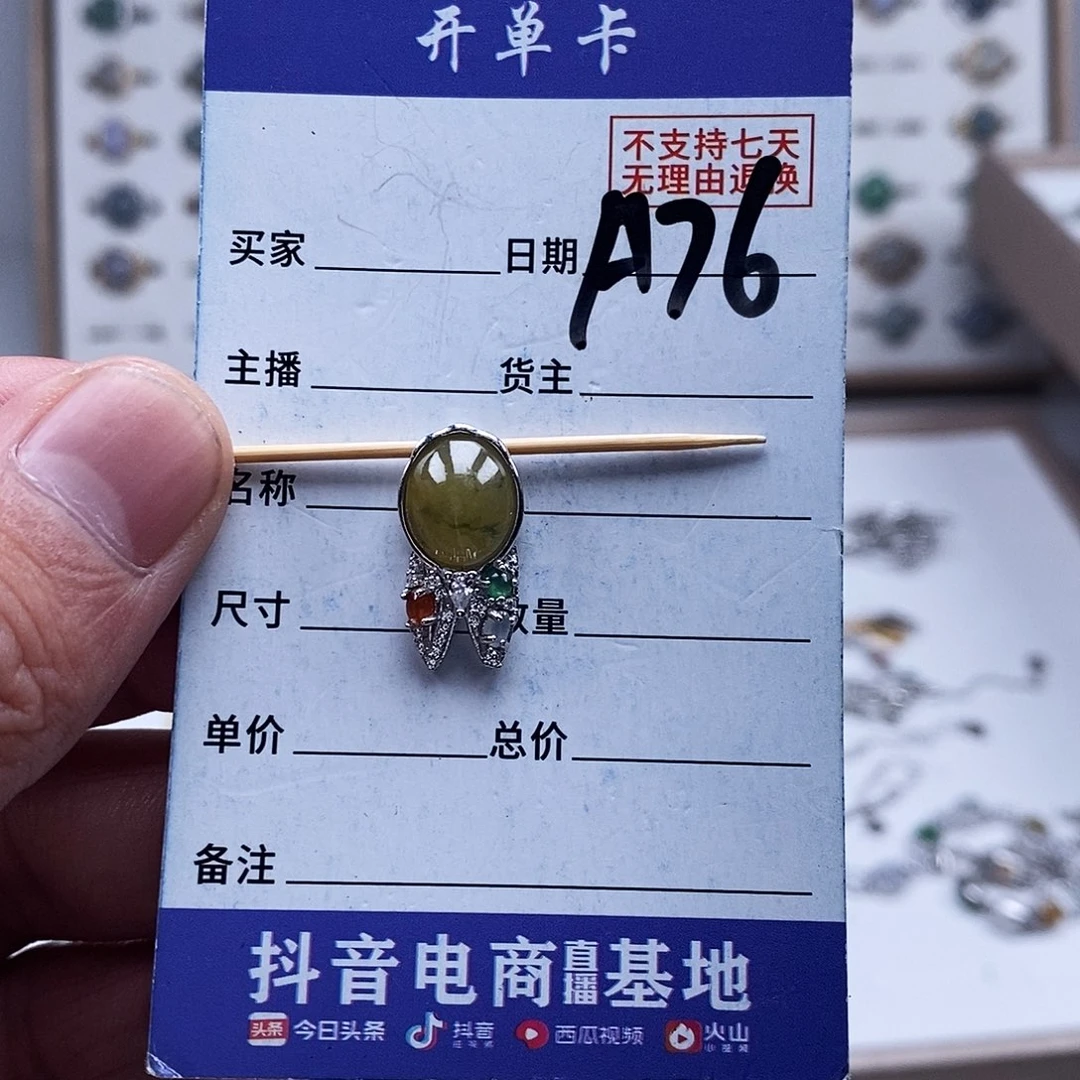 未镶嵌戒指翡翠吊坠
