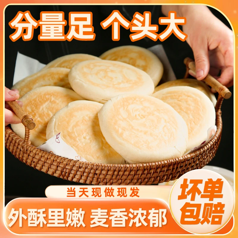 【到手10个】陕西特产白吉馍西安家庭肉夹馍饼胚馍底早餐烧饼80g
