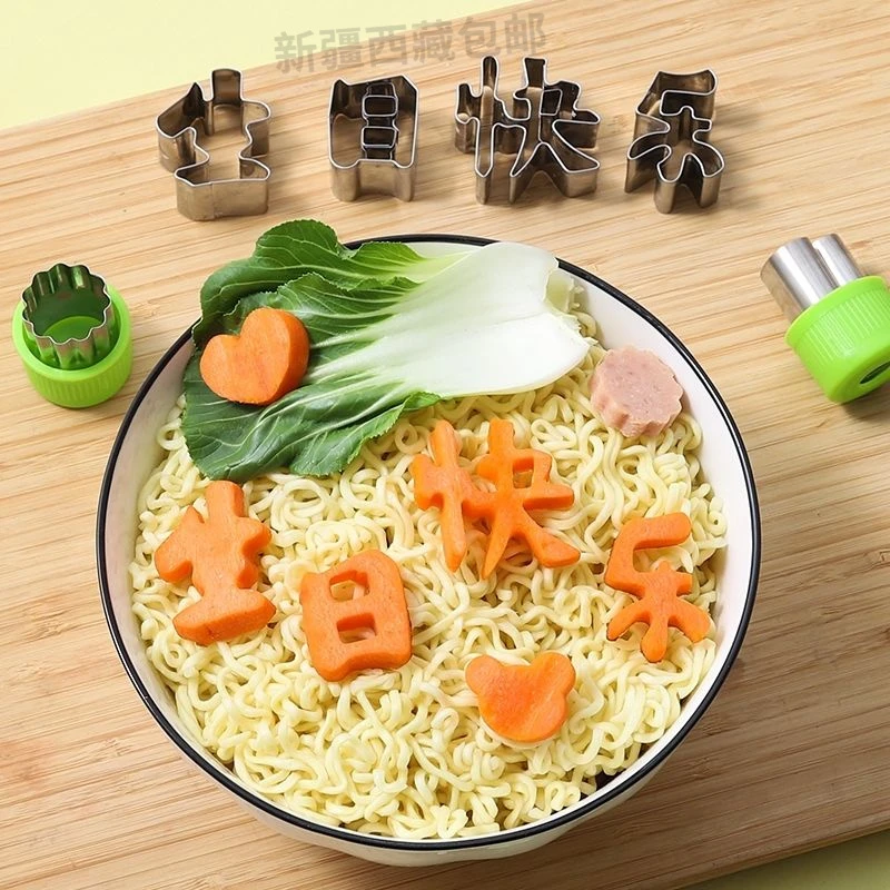 新疆西藏包邮专业生日快乐一体模具胡萝卜水果儿童数字造型切字模