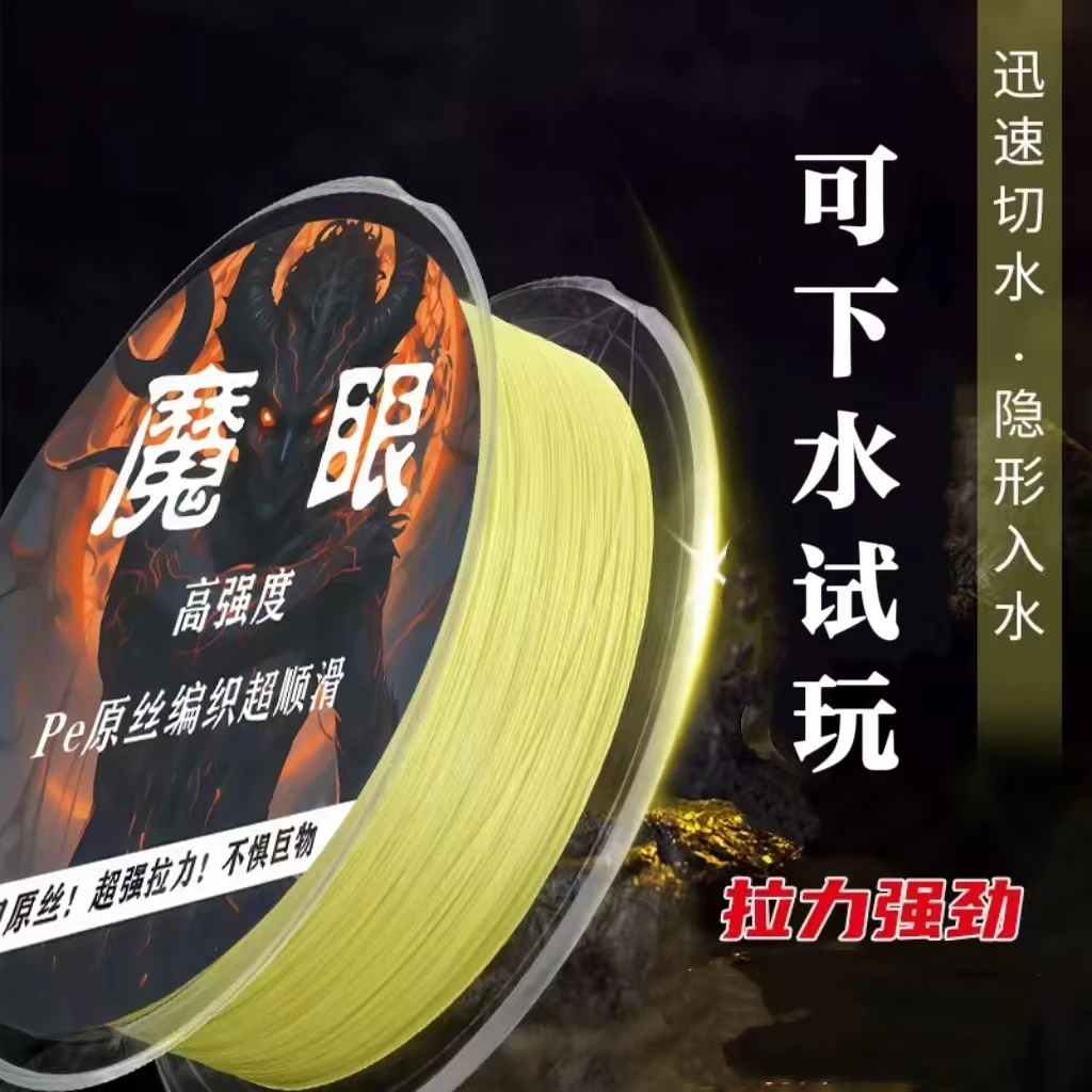 魔眼进口原丝8编PE线超顺滑拉力强劲不涨号远投路由专用PE线