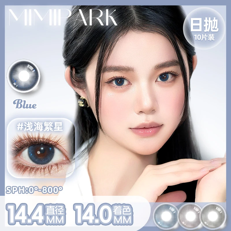 MIMIPARK美瞳日抛巴斯克玫瑰大小直径合集素颜自然隐形眼镜10片装
