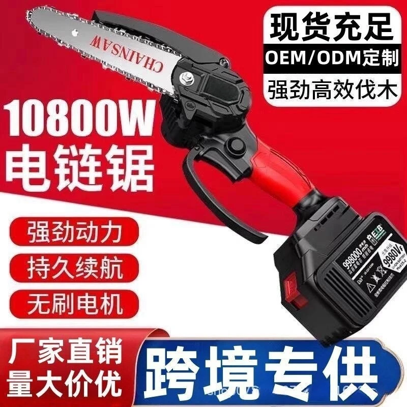 充电锂电锯手提式电链锯家用户外无线小型锯树伐木砍树修枝杆