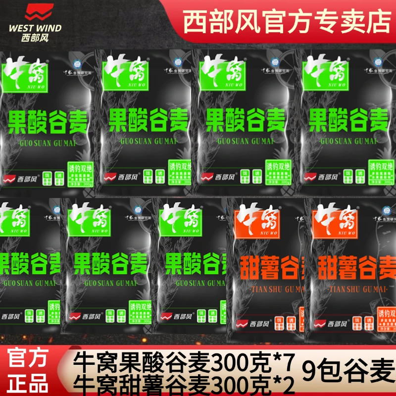 西部风牛窝谷麦玉米发酵果酸五谷杂粮鲫鲤草野钓垂钓鱼饵打窝料