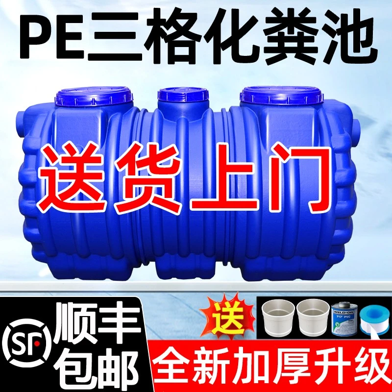 加厚PE化粪池罐新农村专用加厚家用厕所粪桶三格地埋式成品塑料桶