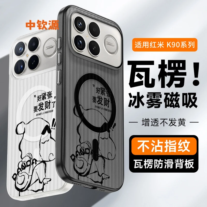 蜡笔小新适用红米k90手机壳磁吸小米k90promax瓦楞透明k80pro发财