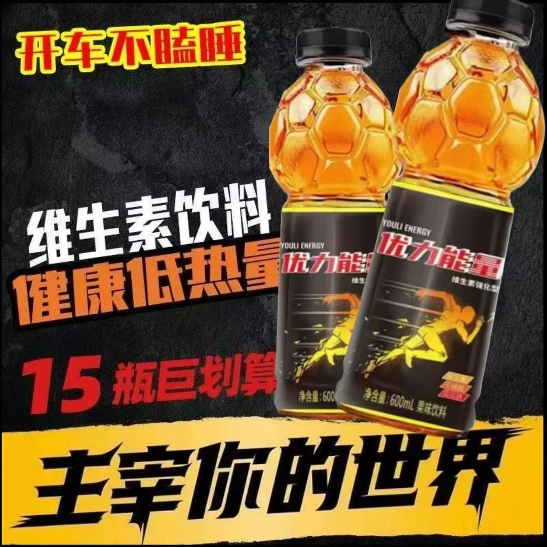 【到手15瓶】600ml*15瓶优力能量维生素牛磺酸运动能量饮料饮品整箱