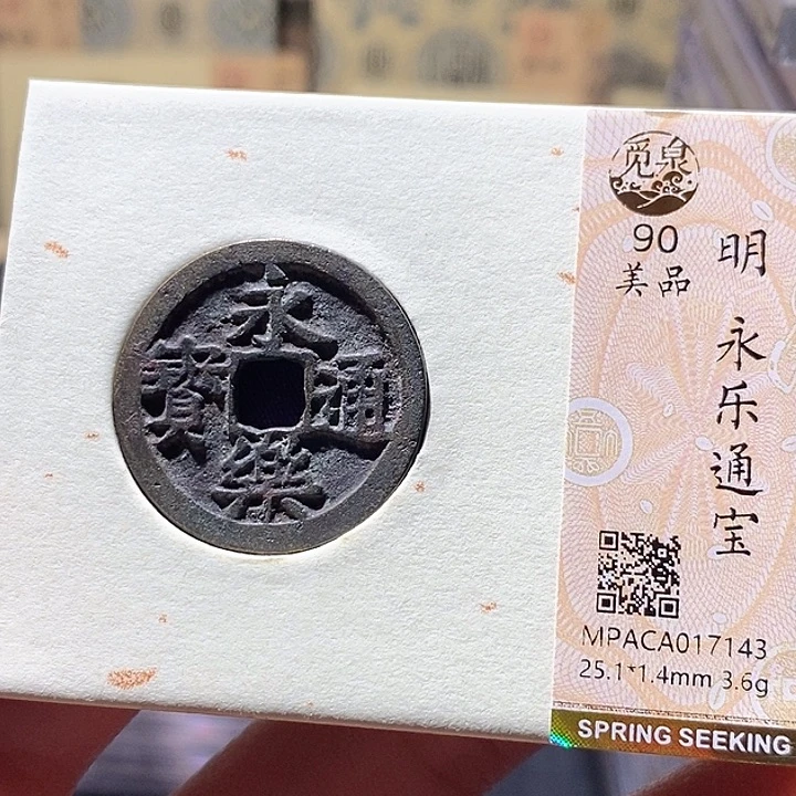 铜觅泉评级古钱币一枚 小敏