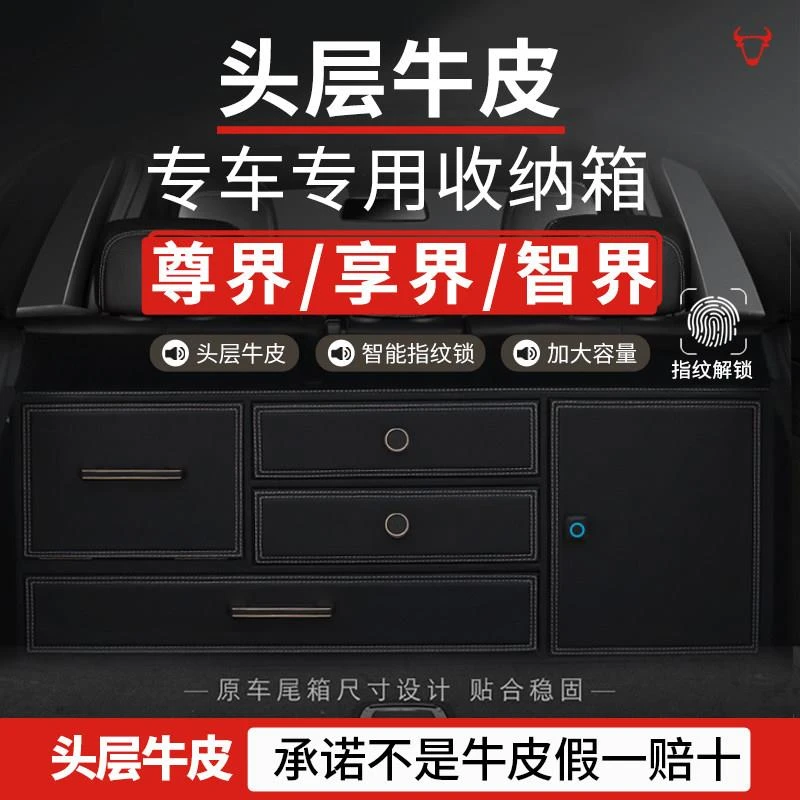 鸿蒙智行尊界S800享界S9智界R7S7专用后备箱真皮收纳箱车用储物箱