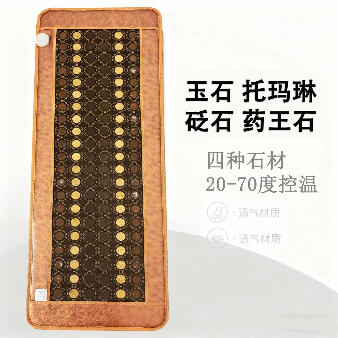 玉石床垫电加热 托玛琳药王石砭石 可控温 单人60*160CM