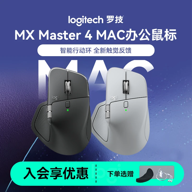 罗技MX Master4无线蓝牙鼠标Master3s升级版人体工学双模B2B鼠标