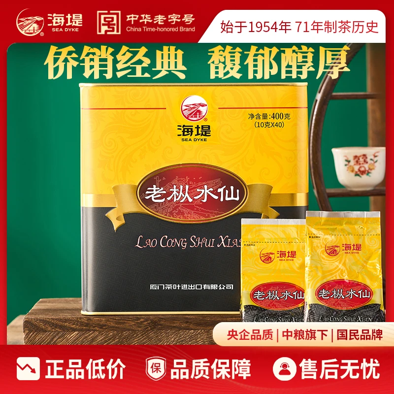 海堤茶叶官方旗舰店老枞水仙足火400g罐装福建武夷山AT110乌龙茶