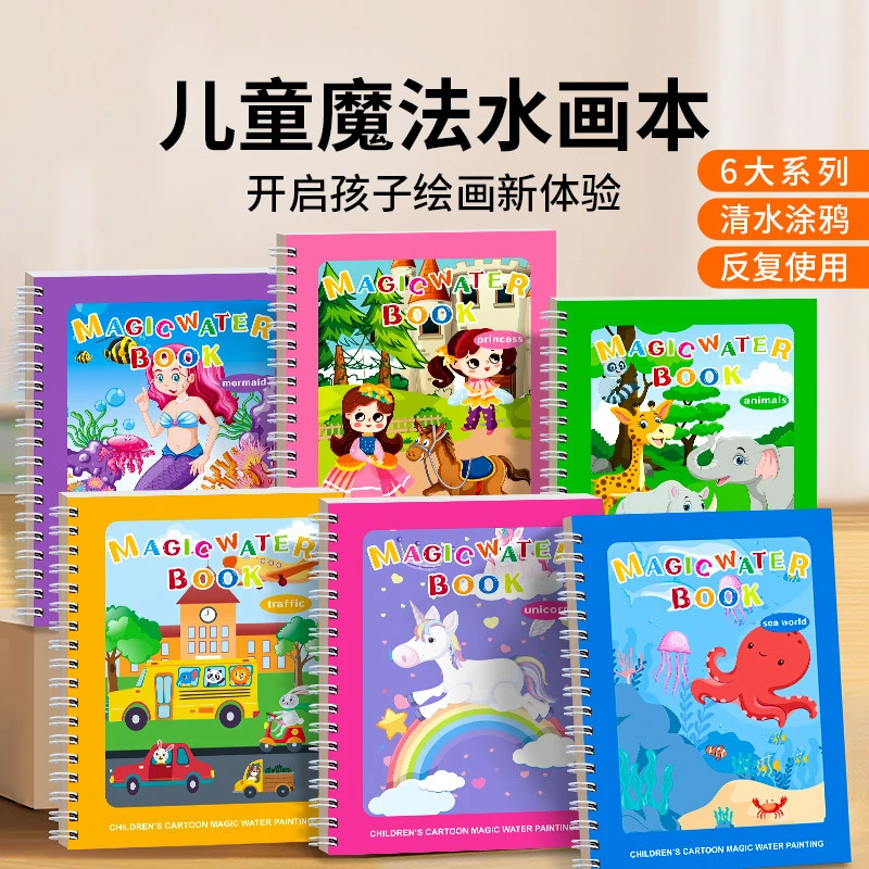 儿童水画本清水涂鸦画画本贴纸画册宝宝益智玩具水画本英文版