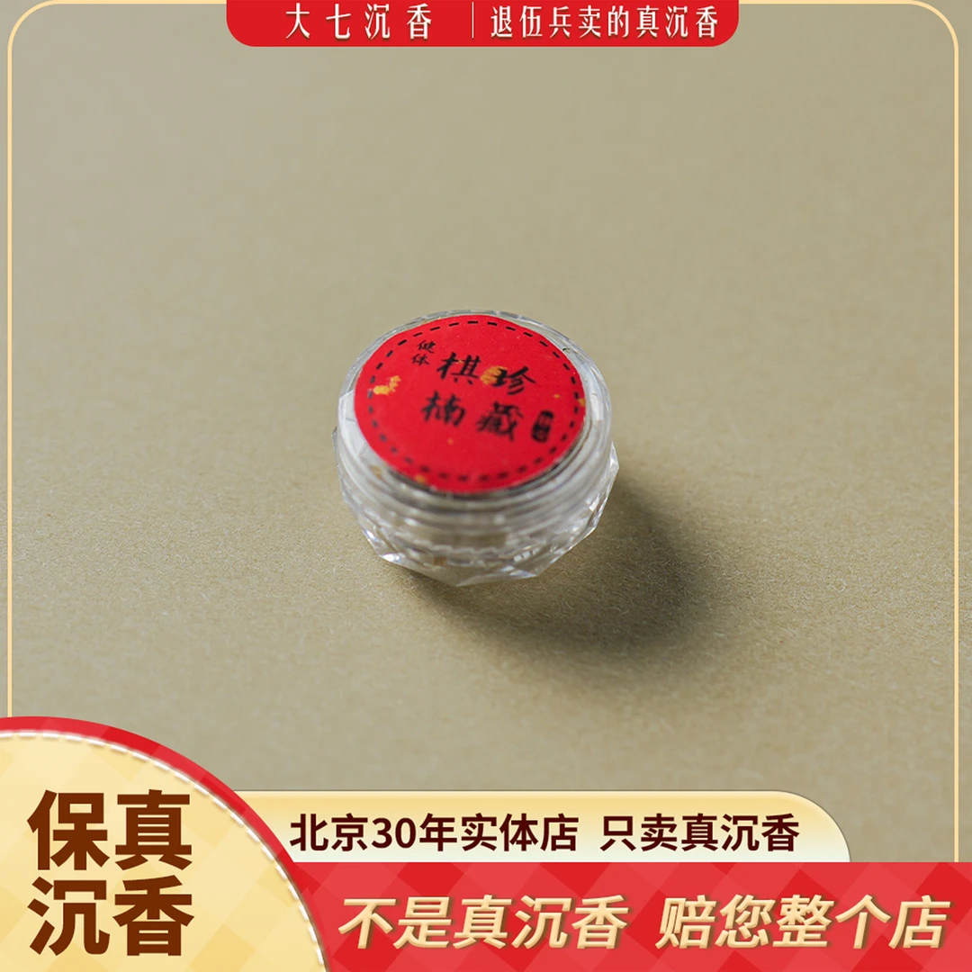 【大七精选】野生奇楠茶伴香片