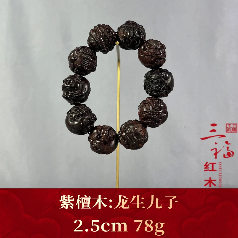 110571 龙生九子 紫檀木