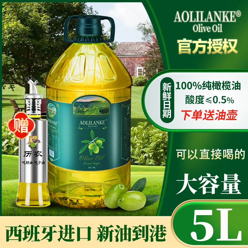 （专属）历农纯正橄榄油5L原油进口含特级初榨橄榄油低健身脂食用油