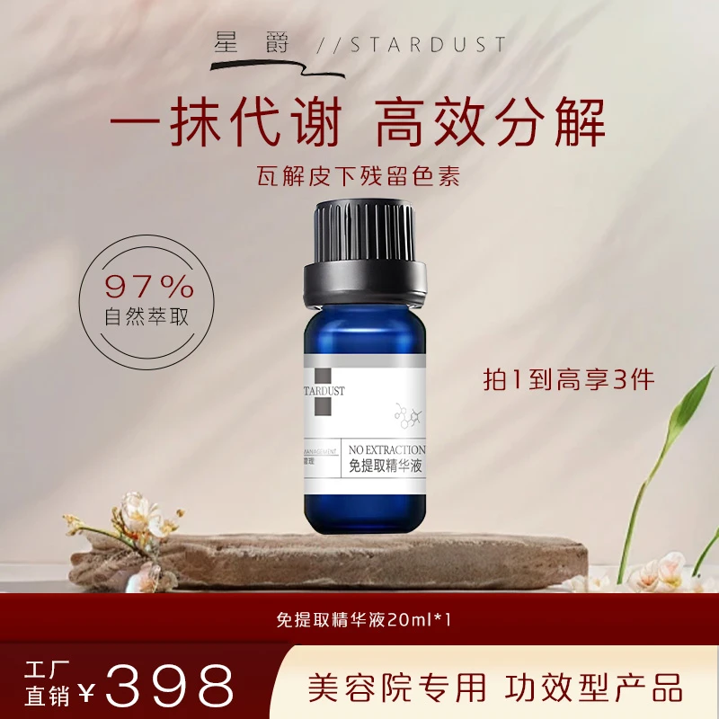 【星爵】免提取精华液20ml 【郝老师专享】