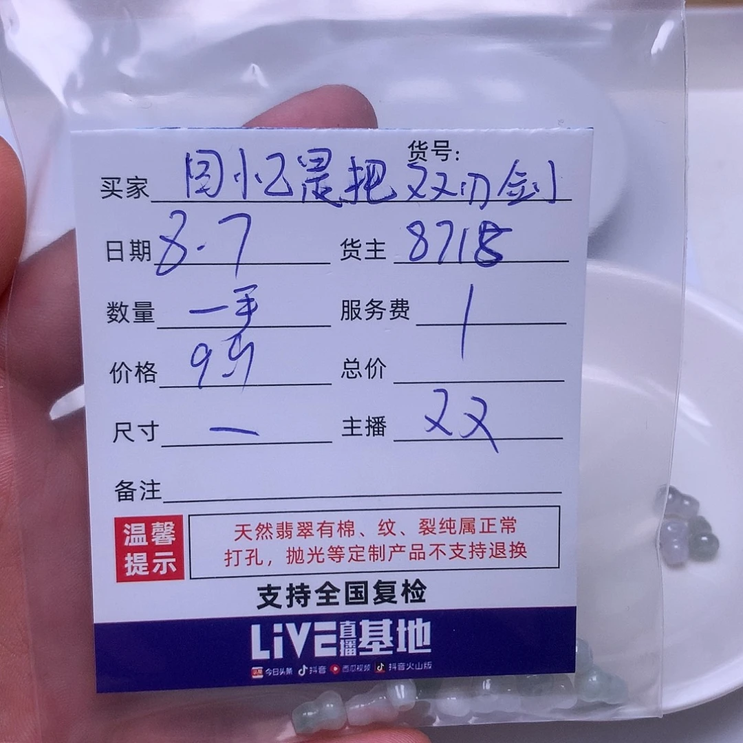 回***剑翡翠散珠翡翠散珠