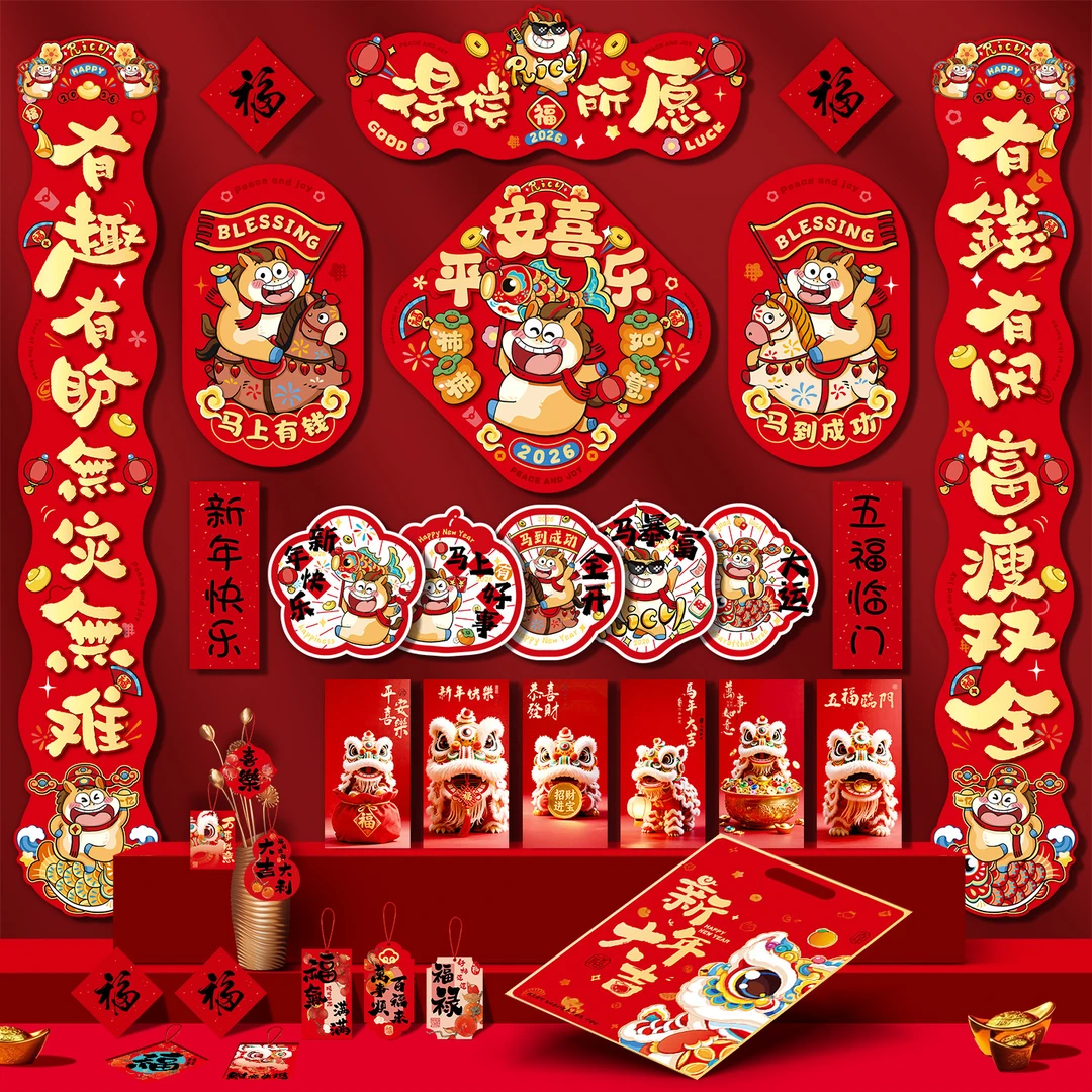 2026新款马年对联大礼包春节福字大门贴物业银行过年送礼新年装饰