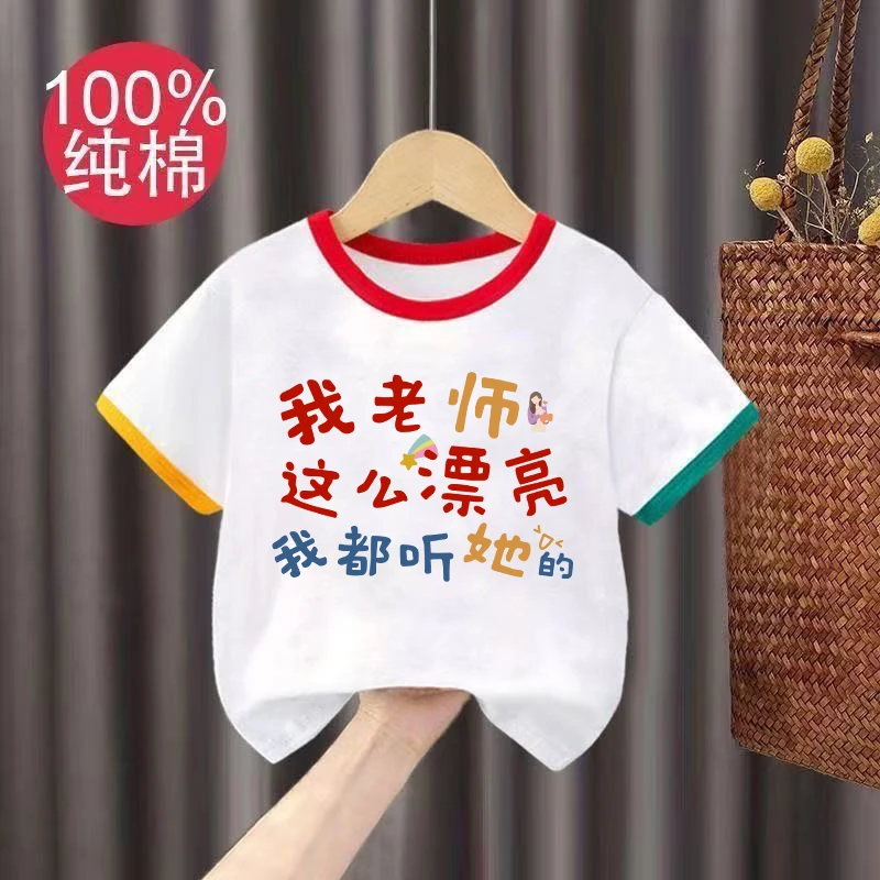 夏季男女童百搭新款休闲开学季短袖打底衫2025教师节潮流短袖T恤