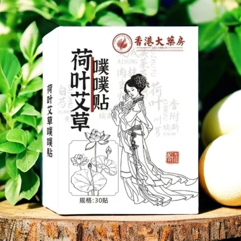 【夏季爆款】荷叶艾草噗噗贴陈艾艾绒草本家用穴位贴