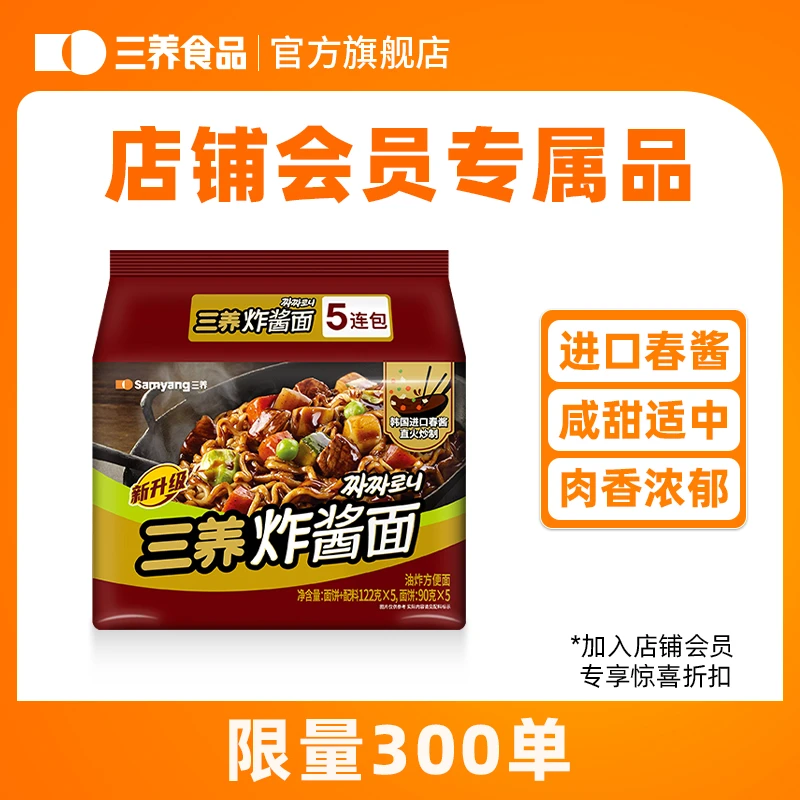 【会员专享】韩式经典口味美味正宗炸酱面甜方便拌面解馋速食