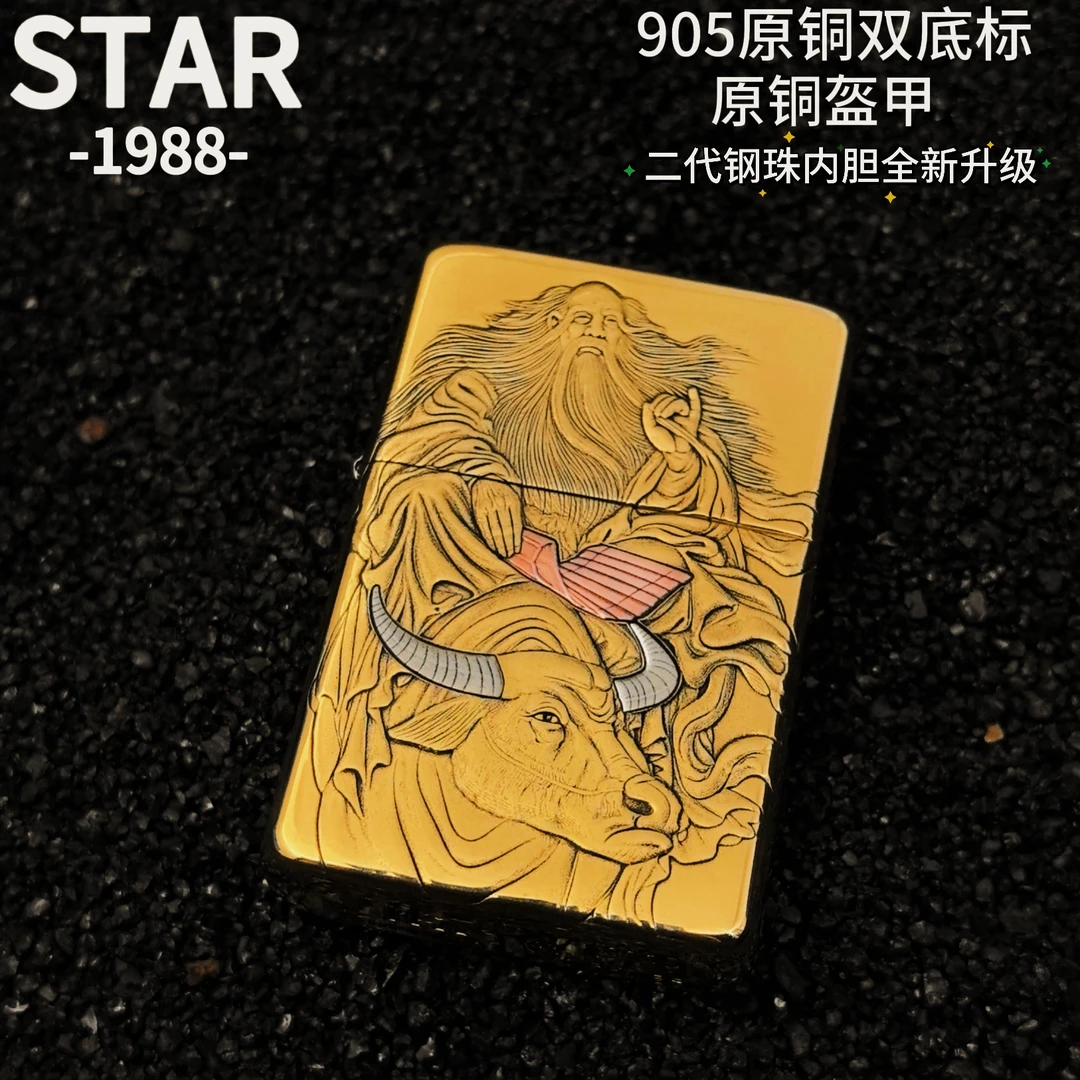 STAR星二代平头905原铜盔甲镶嵌紫气东来复古防风款男士打火机
